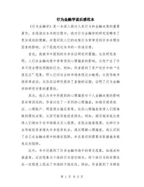 行为金融学读后感范本