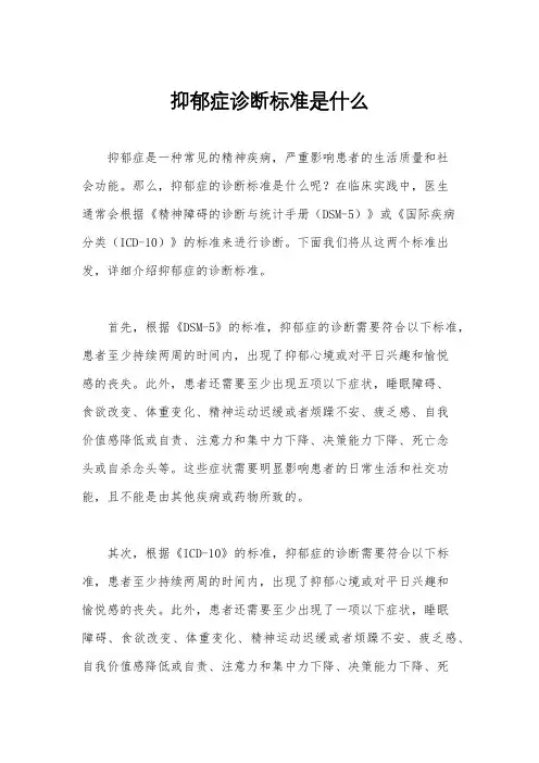 抑郁症诊断标准是什么