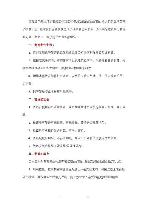 套管预埋及孔洞预留经验