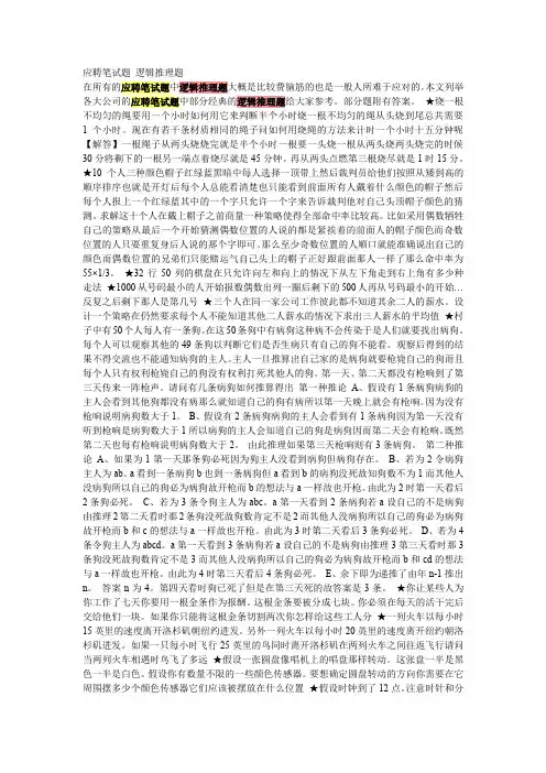 应聘笔试题 逻辑推理题