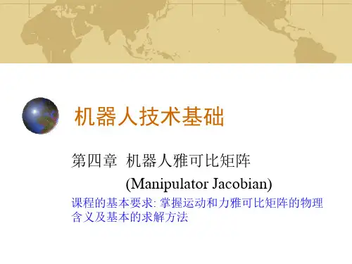 机器人雅可比矩阵分析