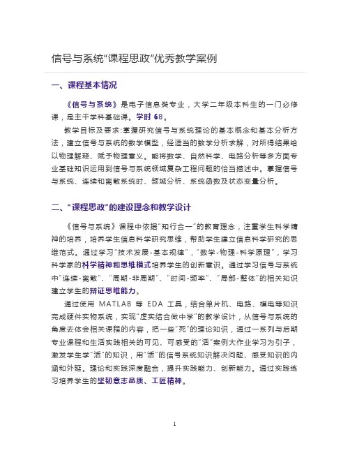《信号与系统》“课程思政”教学案例