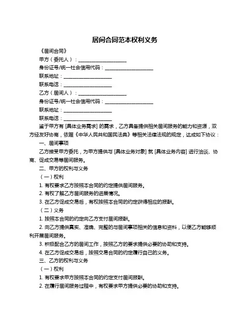 居间合同范本权利义务