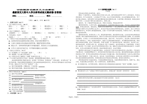 最新某交大附中入学分班考试语文测试卷(含答案)精选全文完整版