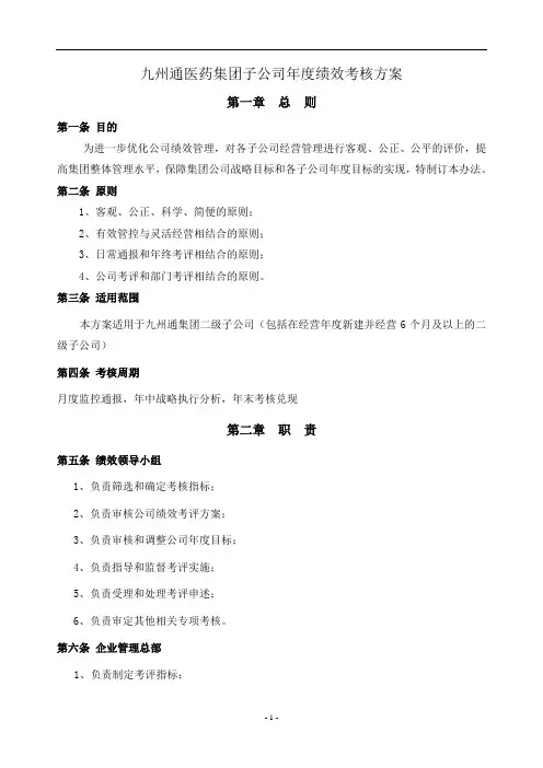 2010年公司绩效考核方案