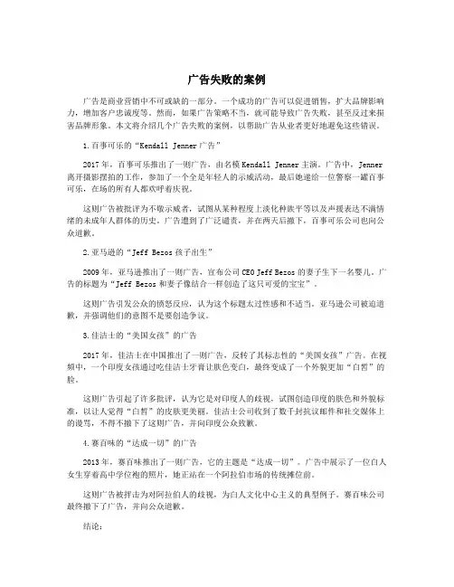 广告失败的案例