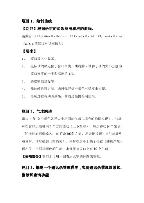 选修课课程设计题目(完整版)