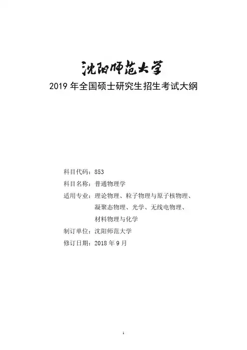2019年全国硕士研究生招生考试大纲