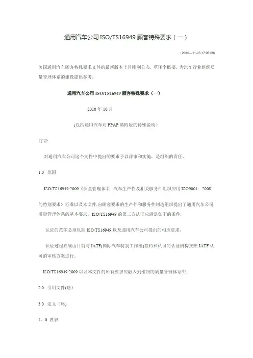 通用汽车公司ISOTS16949顾客特殊要求