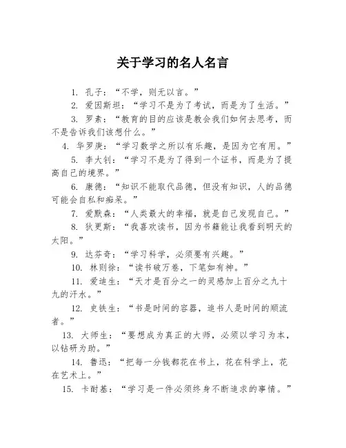 关于学习的名人名言