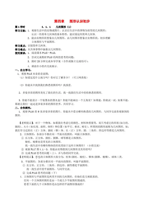 七年级数学上册 第四章 几何图形初步导学案 (新版)新人教版