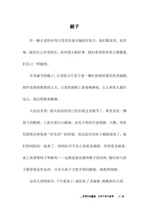 跛子_儿童故事