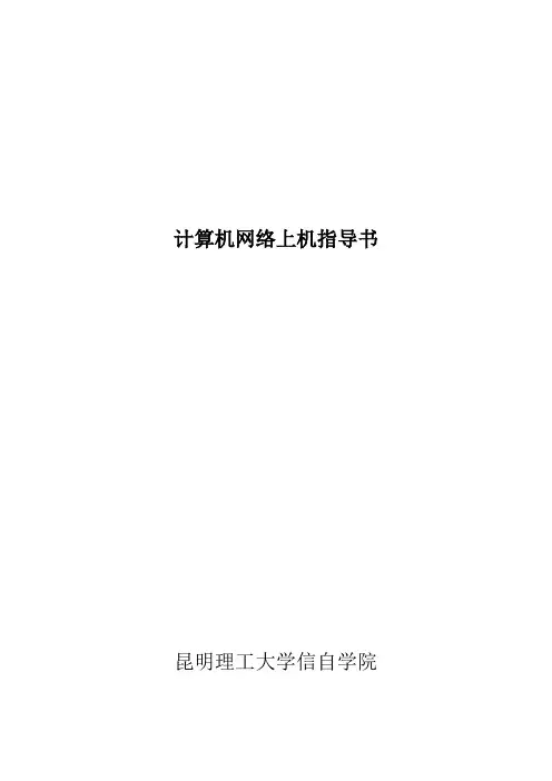 计算机网络上机指导书实验六