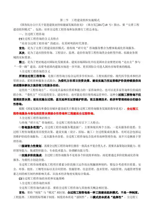 监理工程师《基本理论和相关法规》教材解析讲义-第二章第二节工程建设组织实施模式