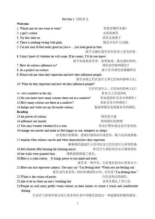 牛津9Aunit2 短语