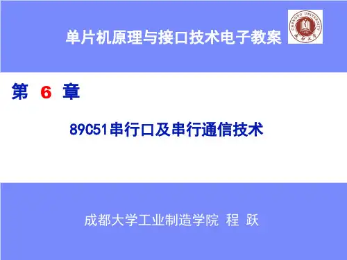 89C51串行口及串行通信技术