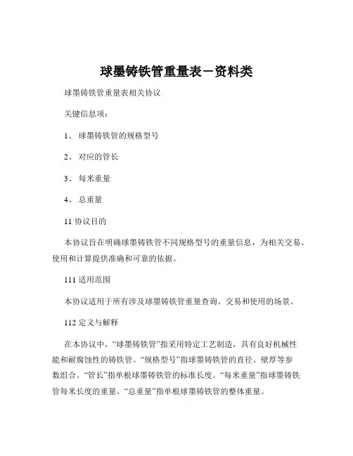球墨铸铁管重量表-资料类