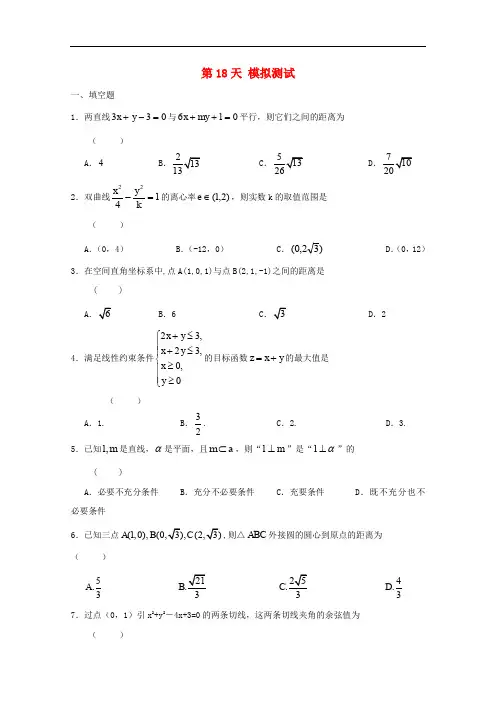 安徽省舒城中学高二数学寒假作业 第18天 模拟测试 文