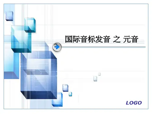 国际音标发音之元音ppt课件