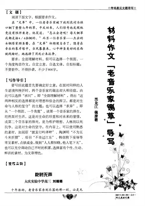 材料作文“老音乐家铡草”导写