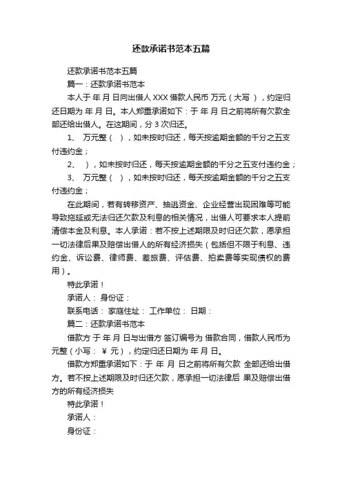 还款承诺书范本五篇
