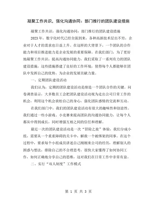 凝聚工作共识,强化沟通协同：部门推行的团队建设措施