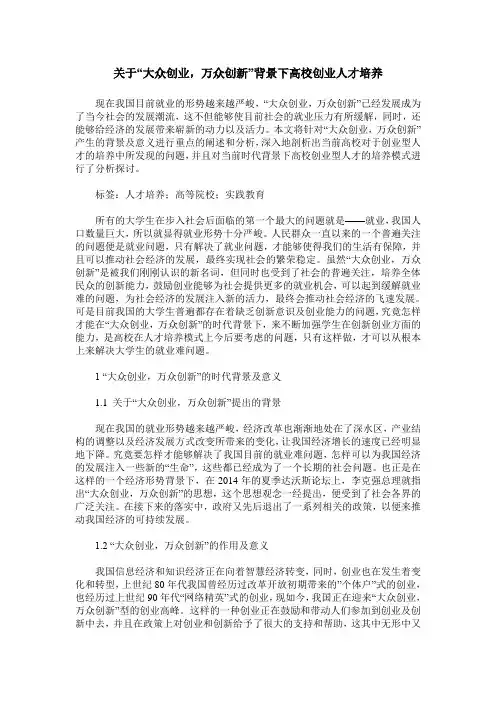 关于“大众创业,万众创新”背景下高校创业人才培养