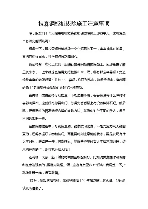 拉森钢板桩拔除施工注意事项