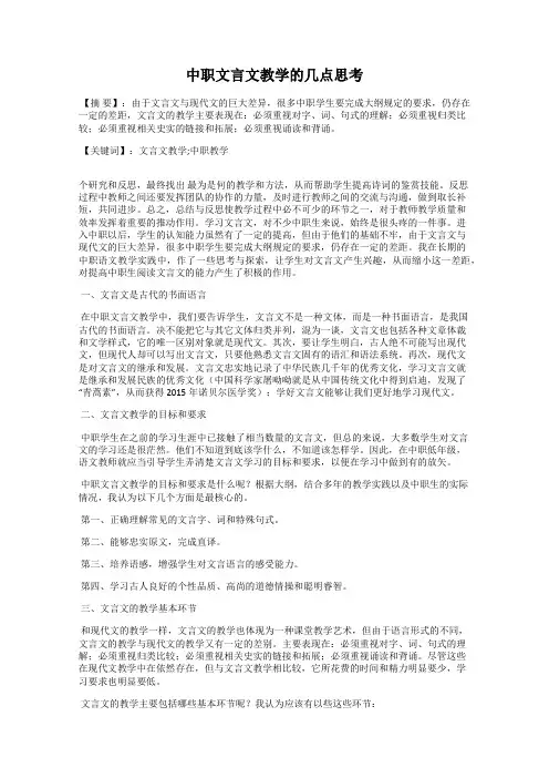 中职文言文教学的几点思考