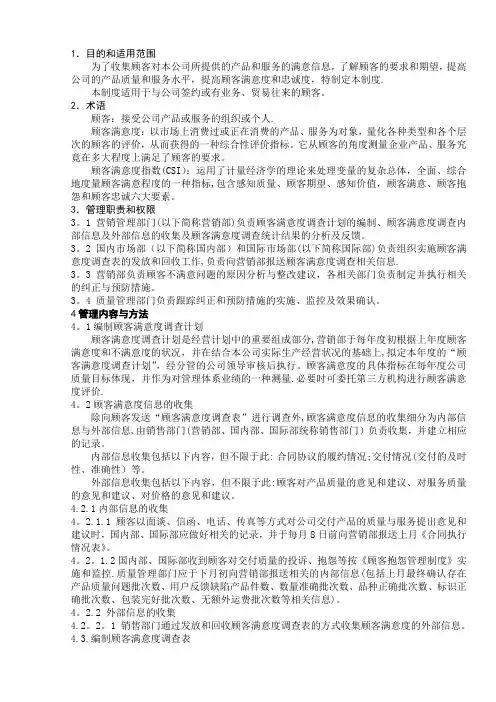 客户满意度调查管理制度