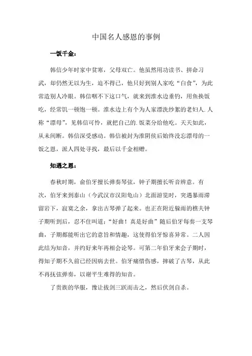 中国名人感恩的事例