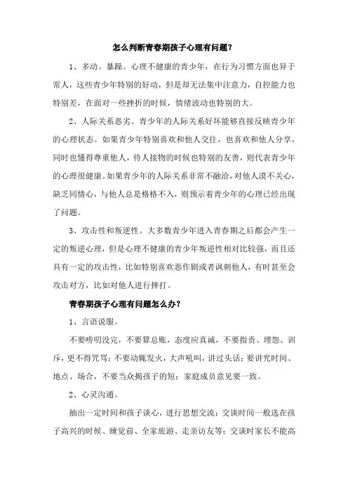 怎么判断青春期孩子心理有问题