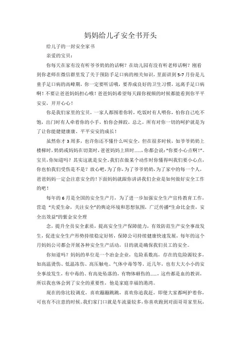 妈妈给儿孑安全书开头