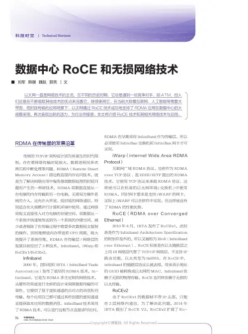 22312232_数据中心RoCE_和无损网络技术
