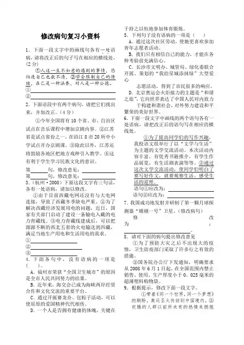 中考修改病句练习题 附答案 详解