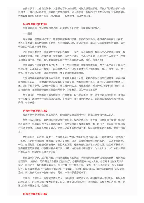 妈妈有你真好作文600字（精选36篇）