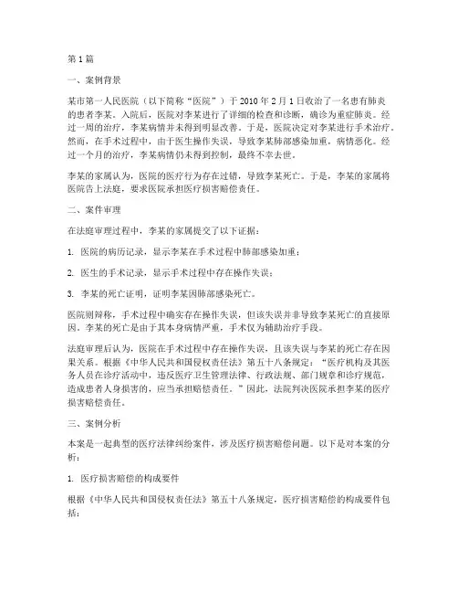 医疗法律纠纷案例及分析(3篇)