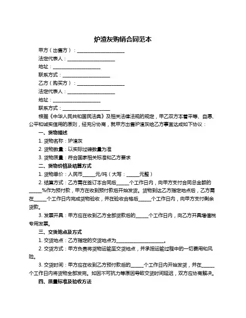 炉渣灰购销合同范本