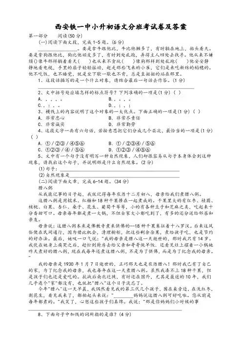 西安小升初重点中学铁一中小升初语文分班考试卷及答案