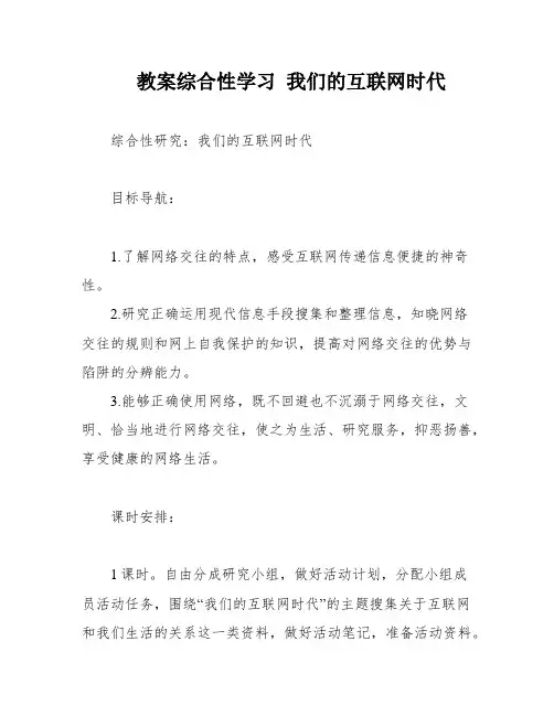 教案综合性学习 我们的互联网时代