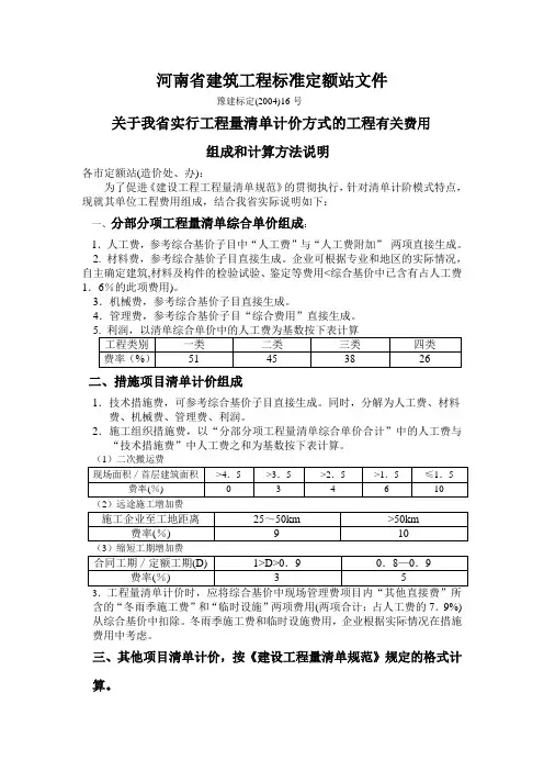 河南省建筑工程标准定额站文件16号