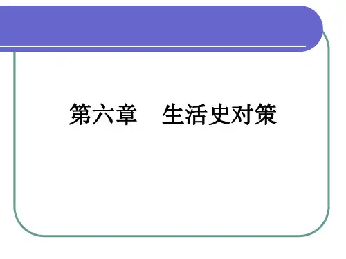 6·生活史对策2012