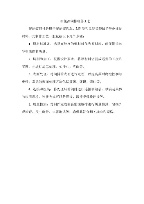 新能源铜排制作工艺