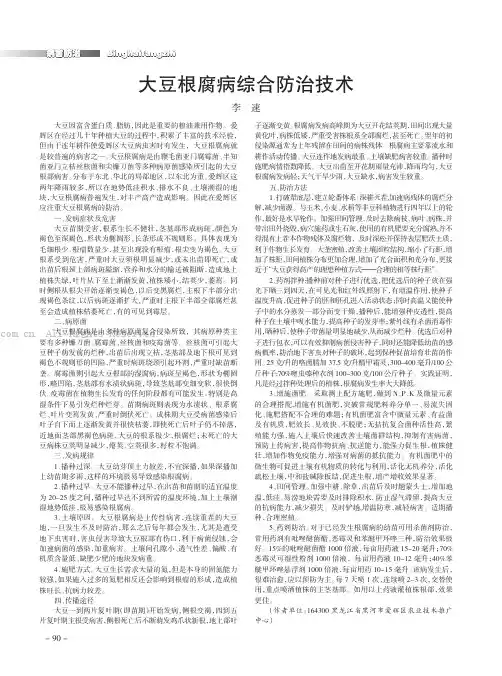 大豆根腐病综合防治技术
