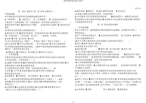 教师招聘试卷试题山香版本