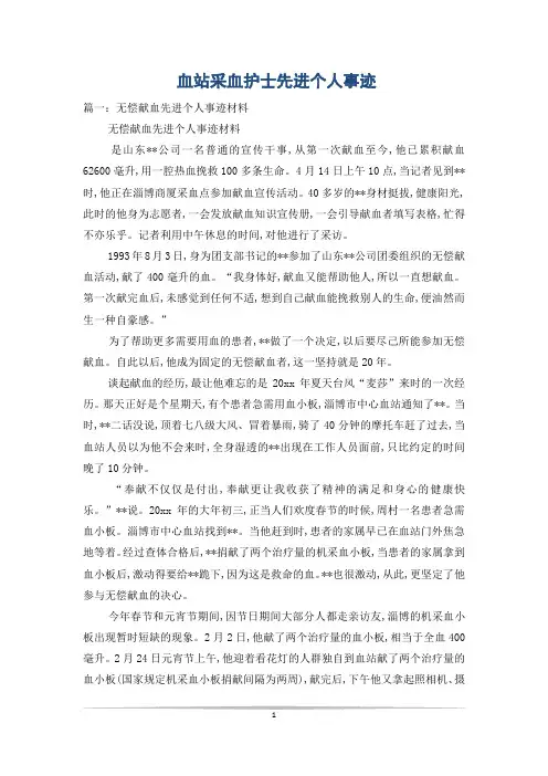 血站采血护士先进个人事迹