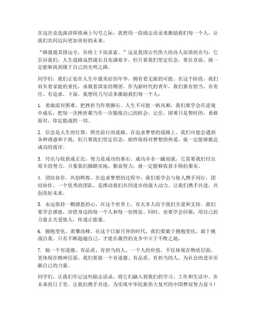 竞选演讲稿结尾励志语录