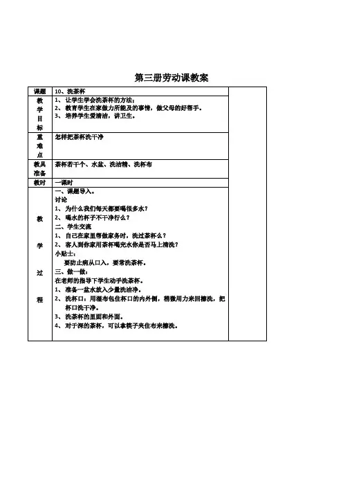 小学劳动技术二年级上册《洗茶杯》教学设计
