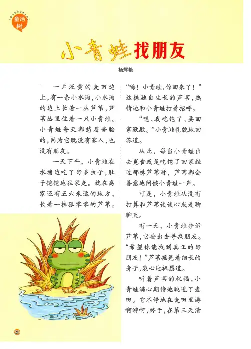 小青蛙找朋友