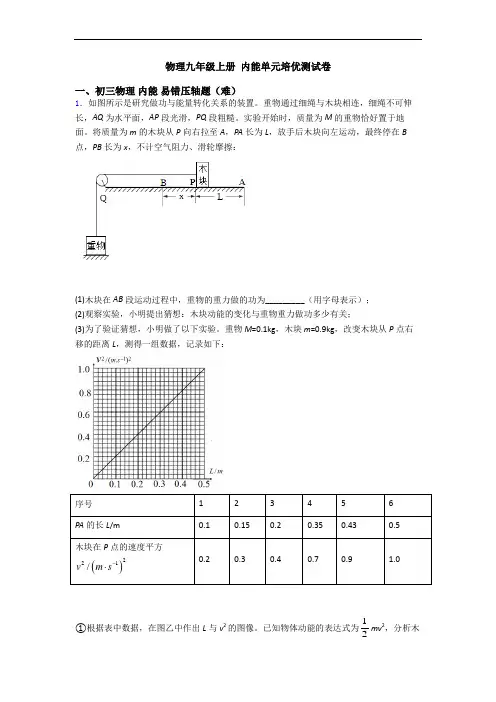 物理九年级上册 内能单元培优测试卷